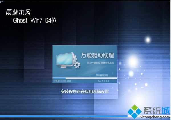 雨林木风win7稳定旗舰版安装过程