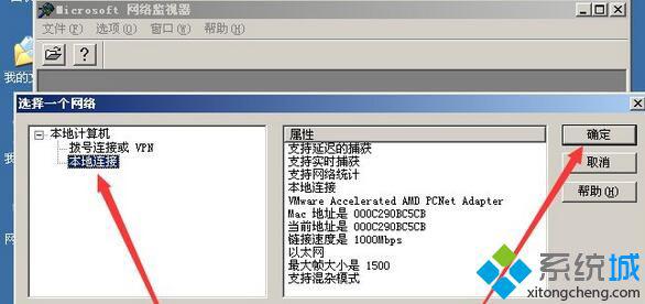 XP系统下使用网络监视器的步骤3