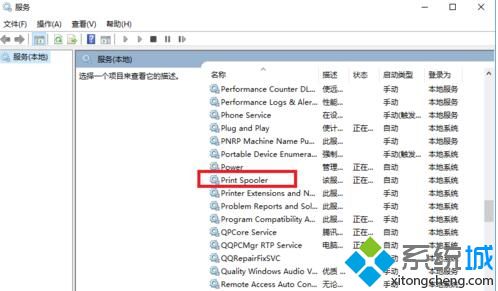 Windows10系统启动打印程序失败的解决步骤3