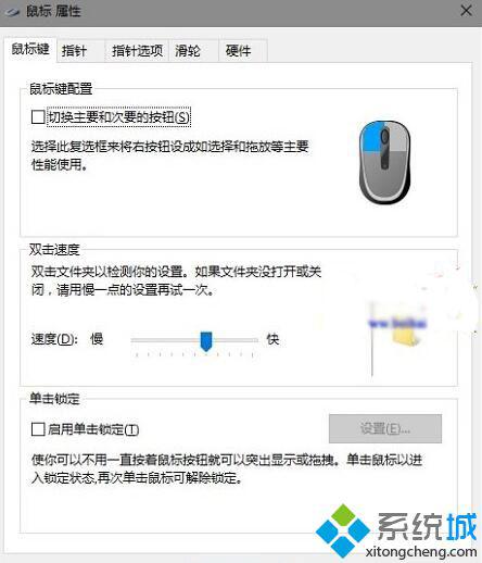 Win10无线鼠标反应不灵敏的解决步骤3