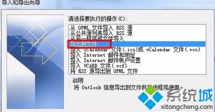 win7系统将outlook邮件导出步骤3