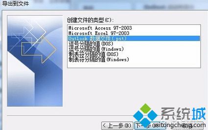 win7系统将outlook邮件导出步骤4