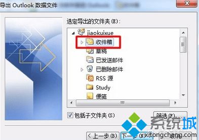 win7系统将outlook邮件导出步骤5