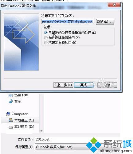 win7系统将outlook邮件导出步骤6