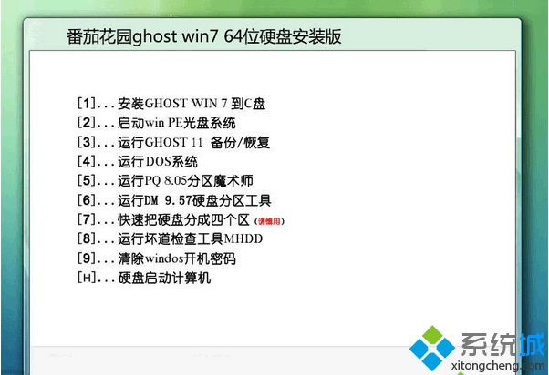 番茄花园ghost win7 64位硬盘安装版