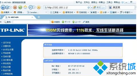 win7电脑设置tplink无线路由器步骤3