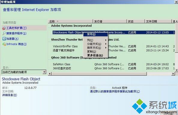 XP系统禁用浏览器加载项的步骤3