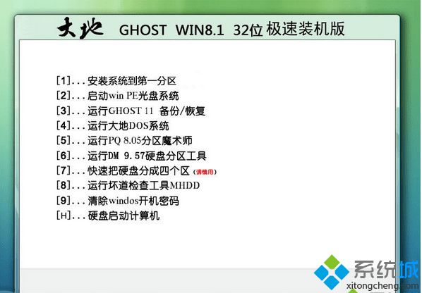 大地ghost win8.1 32位极速装机版