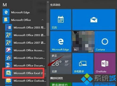 Win10系统下Excel打开缓慢的解决方法三步骤2