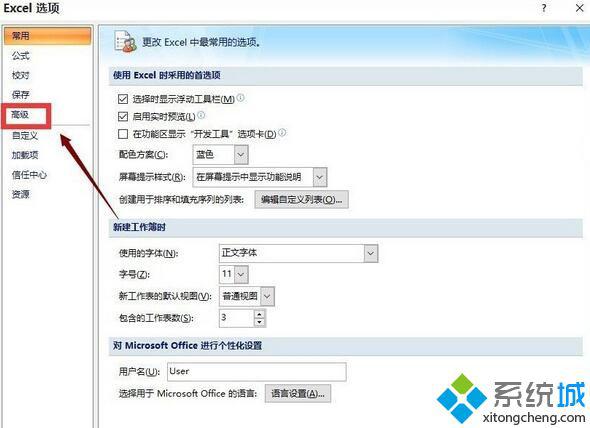 Win10系统下Excel打开缓慢的解决方法三步骤5