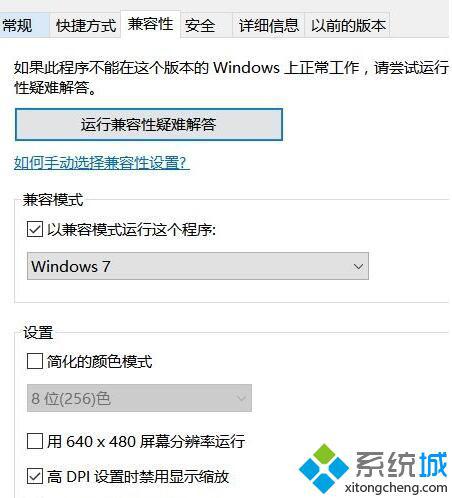 Win10梦三国2不能全屏的解决方法二步骤2