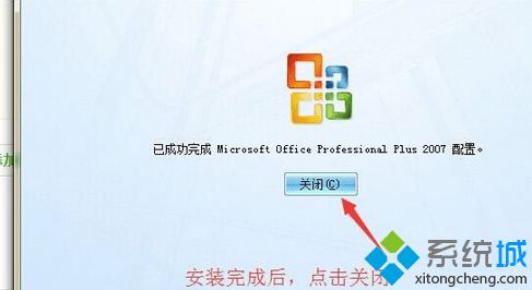 win7系统安装outlook软件的详细步骤5