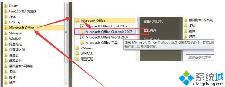 win7系统安装outlook软件的详细步骤7