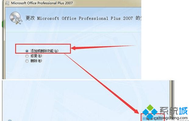 win7系统安装outlook软件的详细步骤3