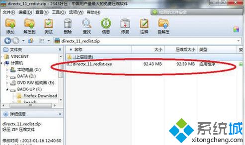 win7系统安装directx11步骤2