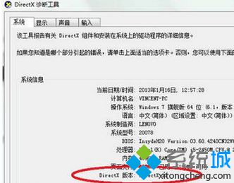 win7系统安装directx11步骤9