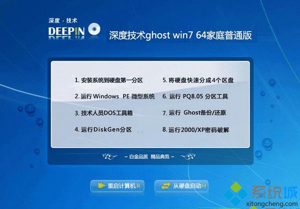 深度技术ghost win7 64家庭普通版