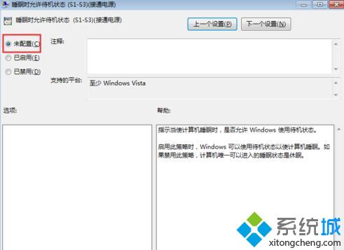 windows10系统睡眠功能无法使用的解决步骤2