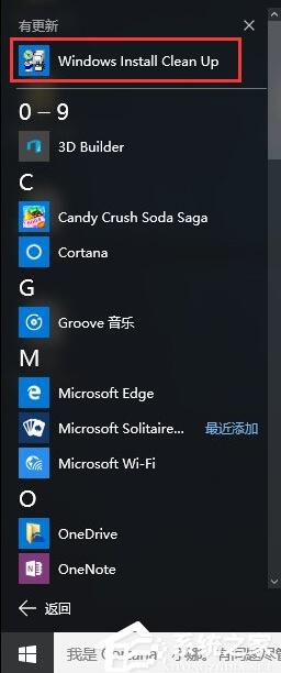 Win10安装Office报错“0x80070BC9”的解决步骤3