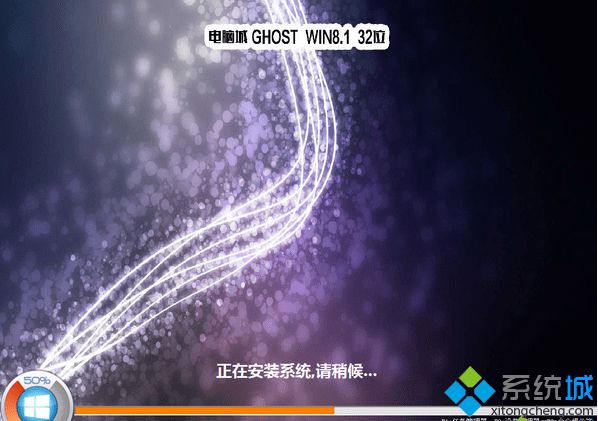 电脑城DNC ghost win8.1 32位简体中文专业版