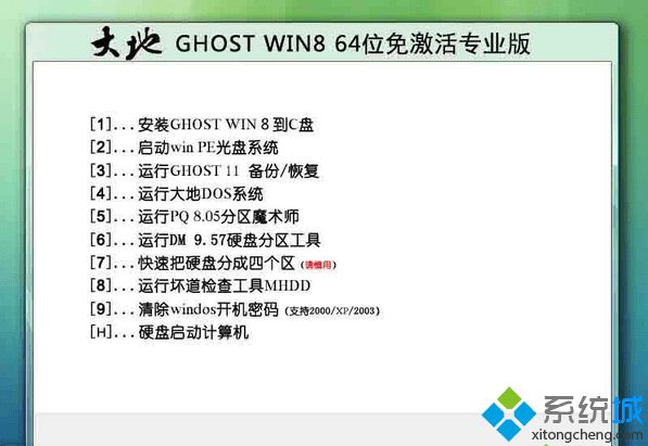 大地 ghost win8 64位免激活专业版