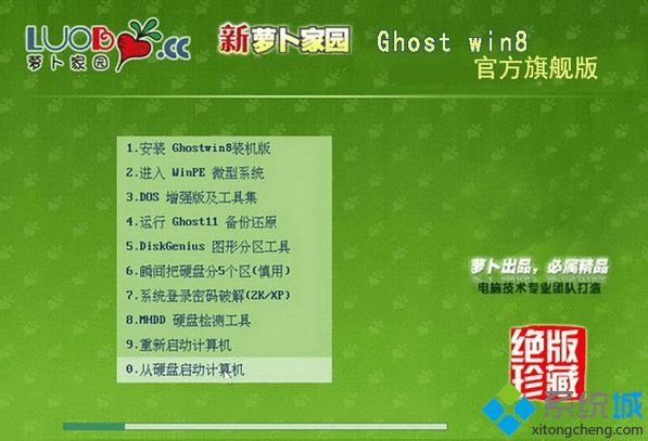 32位win8旗舰版iso系统