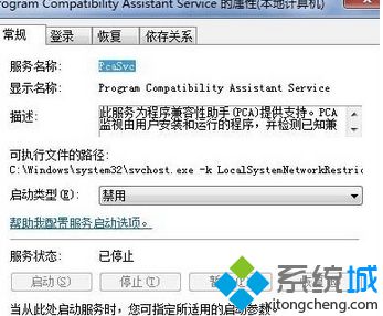 找到Program Compatibility assistant service服务