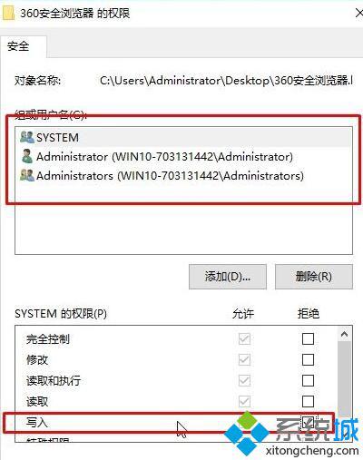 Windows10浏览器快捷方式目标被篡改的解决步骤7