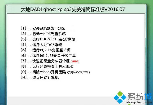 大地DADI ghost xp sp3完美精简标准版