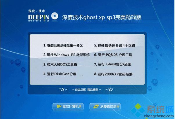 深度技术ghost xp sp3完美精简版