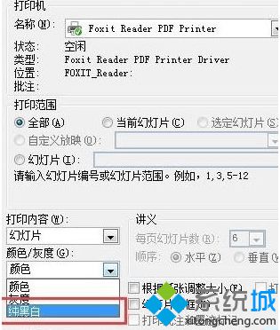 Win10 ppt2016灰度打印后文字很模糊的解决方法一步骤2