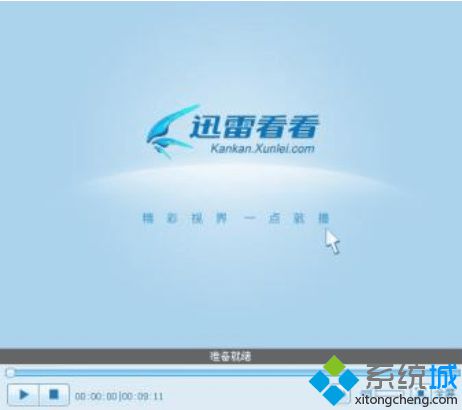 win7系统不支持迅雷看看