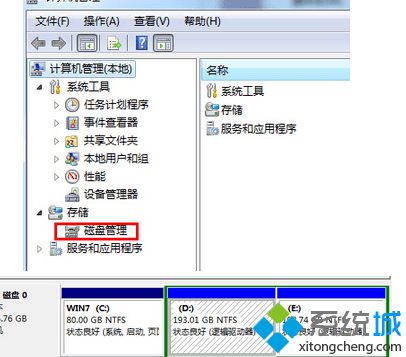 win7电脑分区