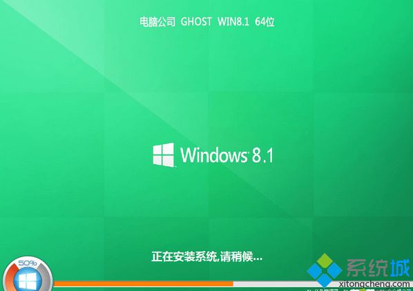 电脑公司ghost win8.1 64位极速标准版