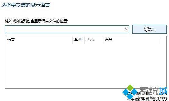 Win10中文语言包下载失败的解决步骤3