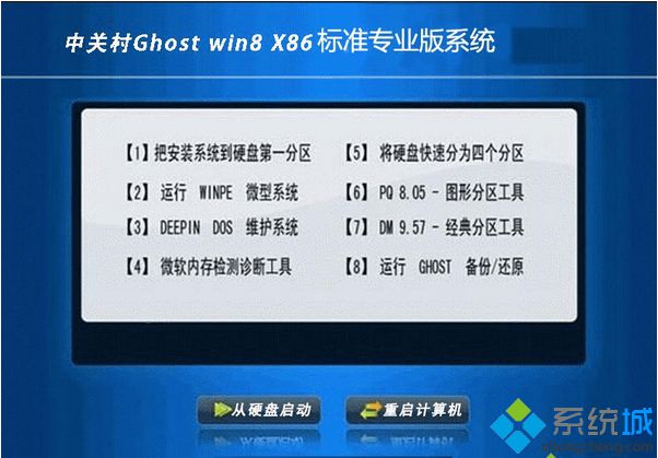 中关村ZGC ghost win8 32位标准专业版