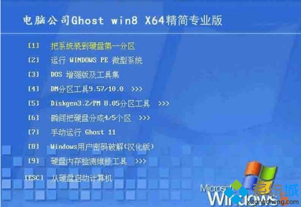 电脑公司DNGS ghost win8 64位精简专业版