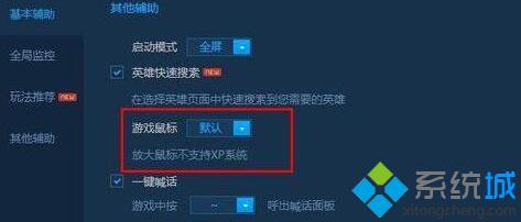 windows10系统玩lol游戏鼠标很小的解决步骤2.1