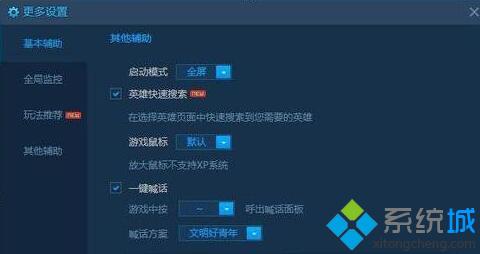 windows10系统玩lol游戏鼠标很小的解决步骤2