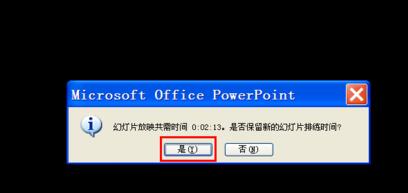 windows10系统设置ppt放映时自动切换的步骤7