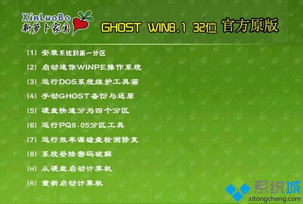 萝卜家园LBJY ghost win8.1 32位官方原版