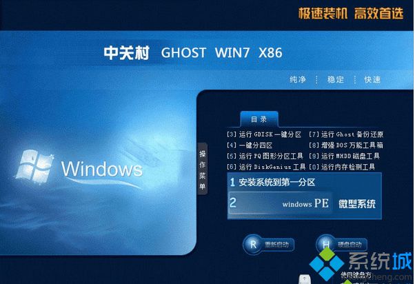 中关村zgc ghost win7 32位官方纯净版