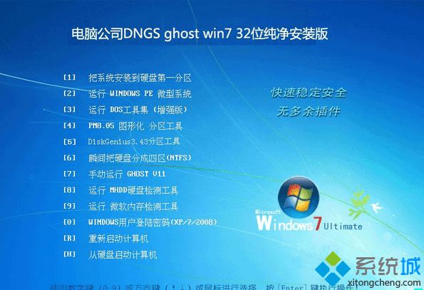 电脑公司DNGS ghost win7 32位纯净安装版