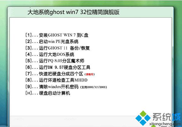 大地系统ghost win7 32位精简旗舰版