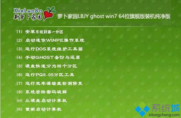 萝卜家园LBJY ghost win7 64位旗舰版装机纯净版