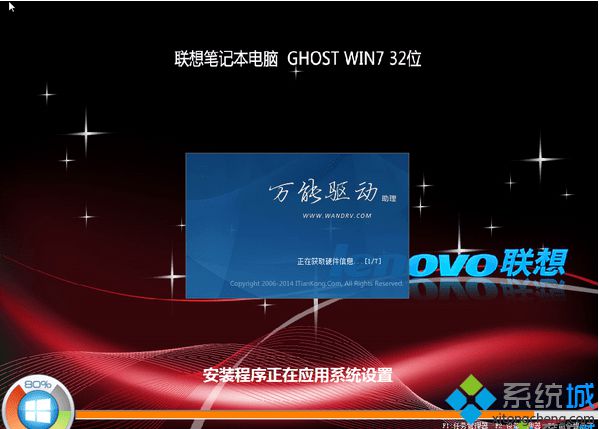 联想笔记本专用ghost win7 32位稳定纯净版