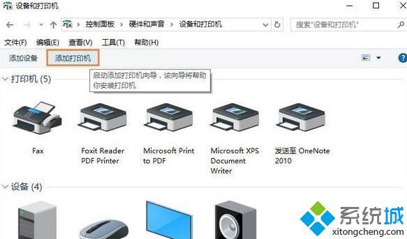 Win10系统提示“打印机被意外删除了”的解决步骤3