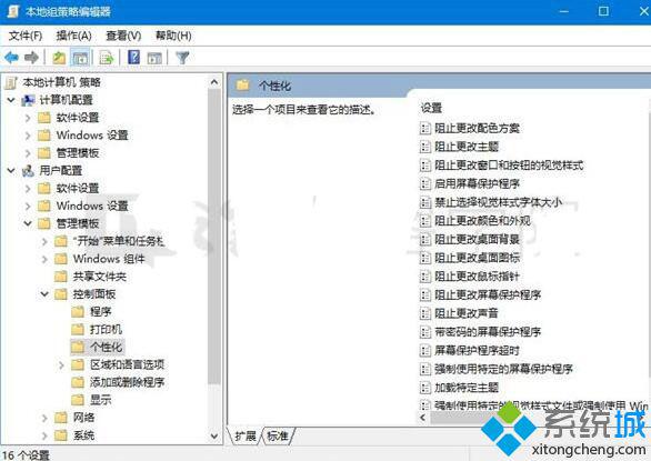 win10系统锁定电脑壁纸的步骤3