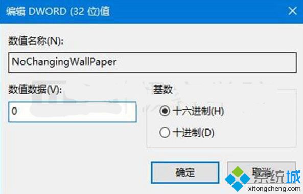 win10系统锁定电脑壁纸的步骤12