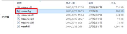 找到msconfig